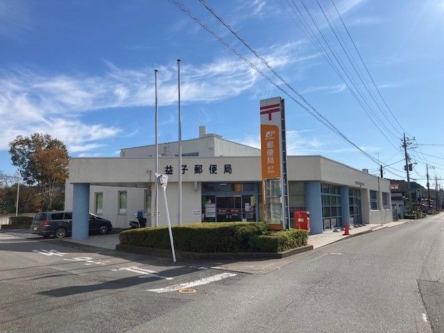 郵便局　益子郵便局（郵便局）まで543m