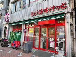 スーパー　まいばすけっと東陽1丁目店（スーパー）まで85m