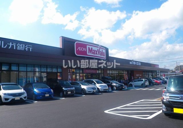スーパー　マックスバリュ　御殿場萩原店（スーパー）まで569m