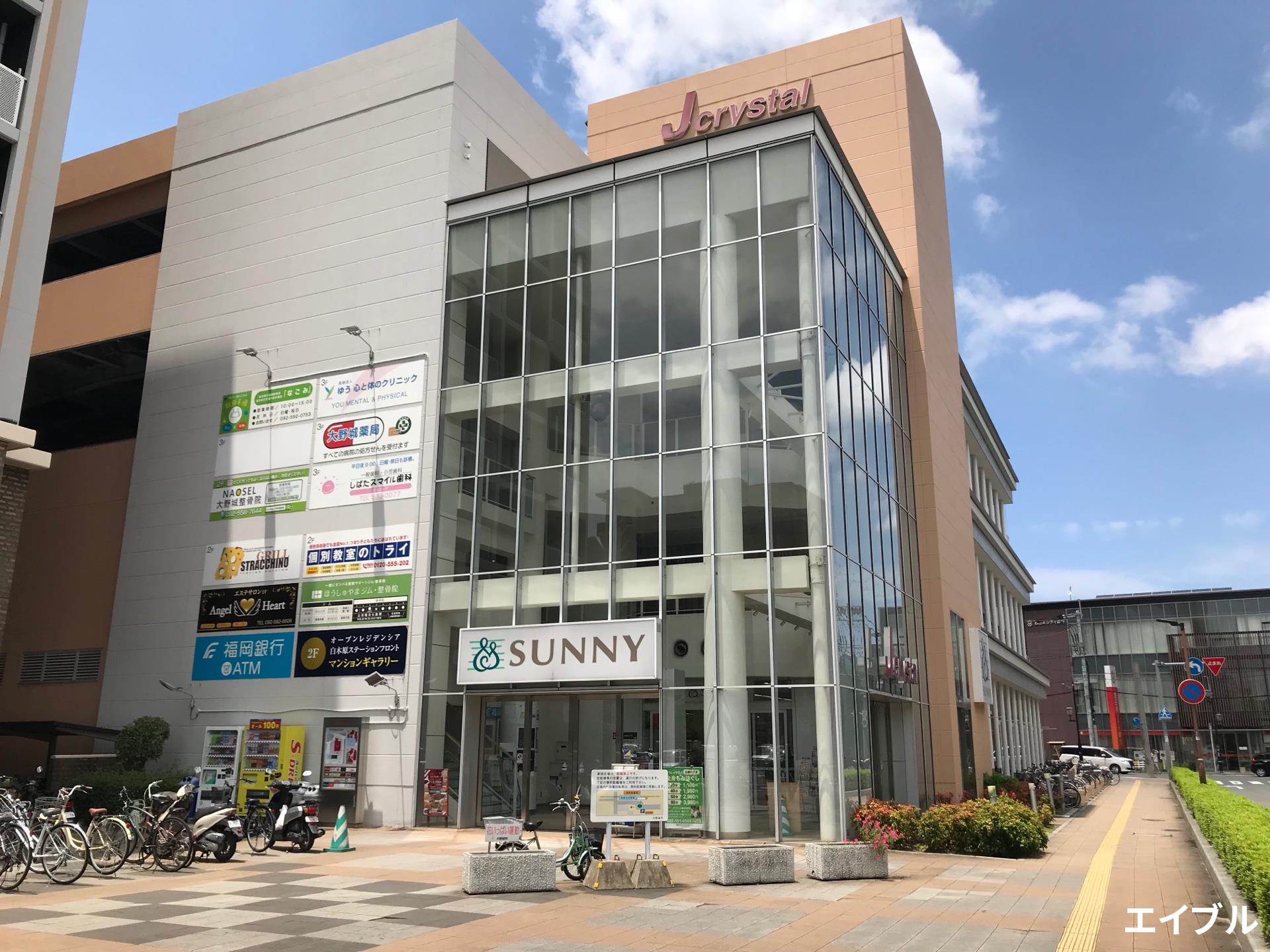 スーパー　サニー白木原店（スーパー）まで1248m