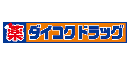 ドラックストア　ダイコクドラッグ 日本橋5丁目店（ドラッグストア）まで80m
