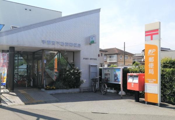 郵便局　宇都宮不動前郵便局（郵便局）まで577m