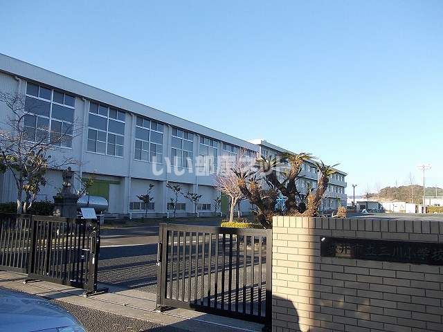 小学校　三川小学校（小学校）まで1594m