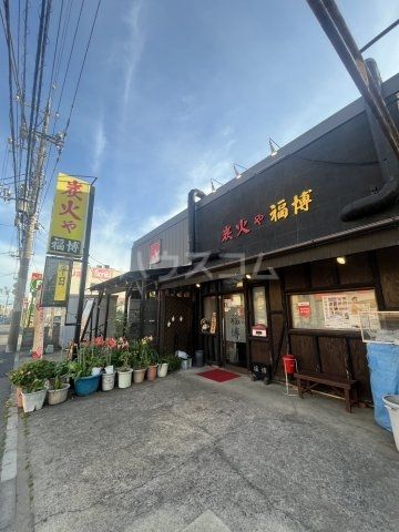飲食店　炭火や福博（飲食店）まで857m