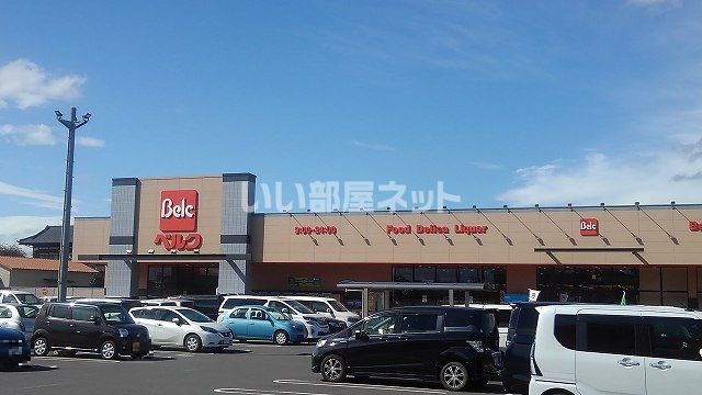 スーパー　Belcベルク 古河駒羽根店（スーパー）まで393m