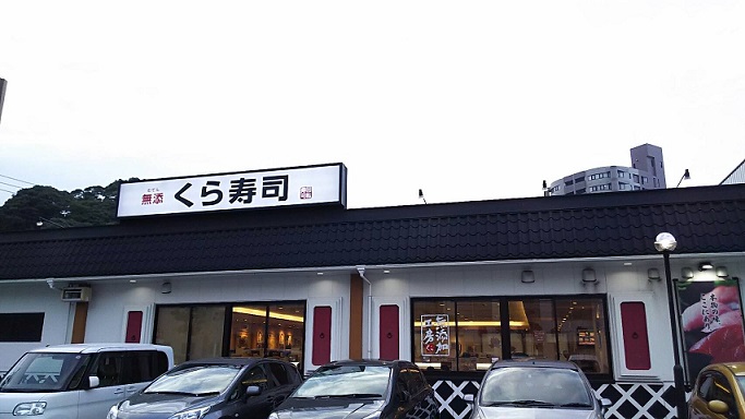 その他　【くら寿司小倉到津店】（その他）まで173m