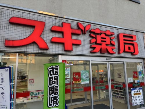 ドラックストア　スギドラッグ 長居公園通店（ドラッグストア）まで185m