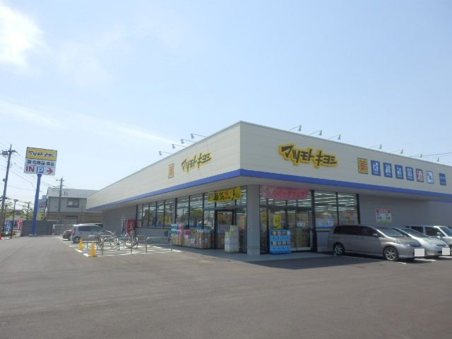 ドラックストア　マツモトキヨシ 宇都宮平松本町店（ドラッグストア）まで628m