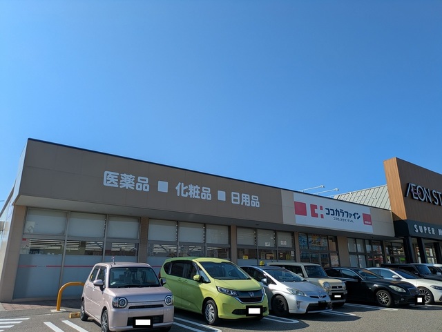 ドラックストア　ココカラファイン新潟青山店（ドラッグストア）まで563m
