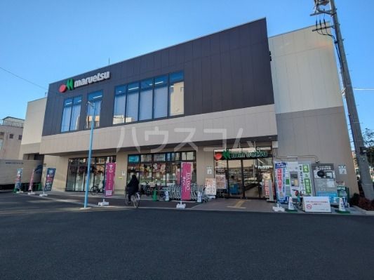 スーパー　マルエツ上井草駅前店（スーパー）まで1215m