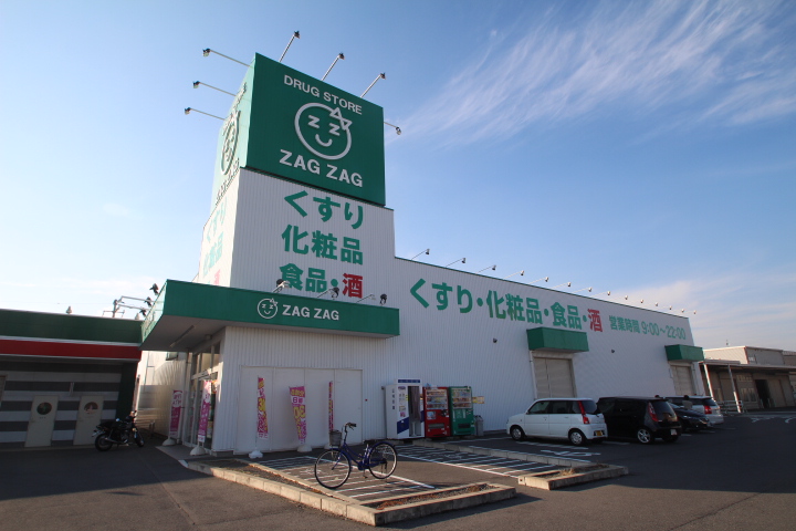 ドラックストア　ザグザグ西長瀬店（ドラッグストア）まで644m