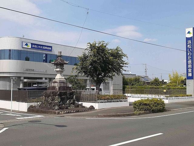 銀行　浜松いわた信用金庫 浜北東支店（銀行）まで140m