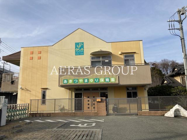 幼稚園・保育園　あきつやまゆり保育園（幼稚園・保育園）まで198m