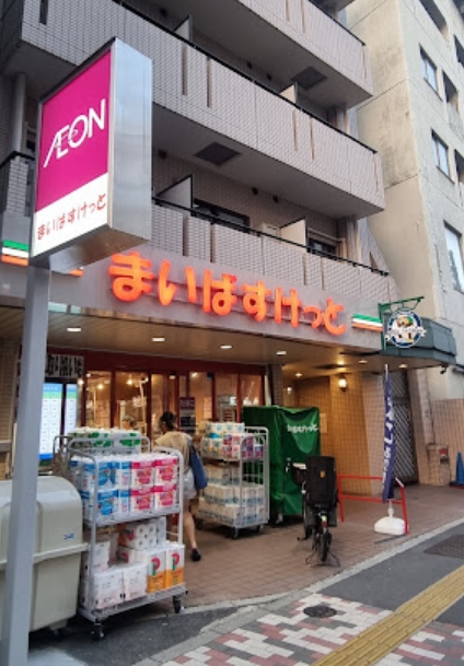スーパー　まいばすけっと南大塚千川通り店（スーパー）まで144m