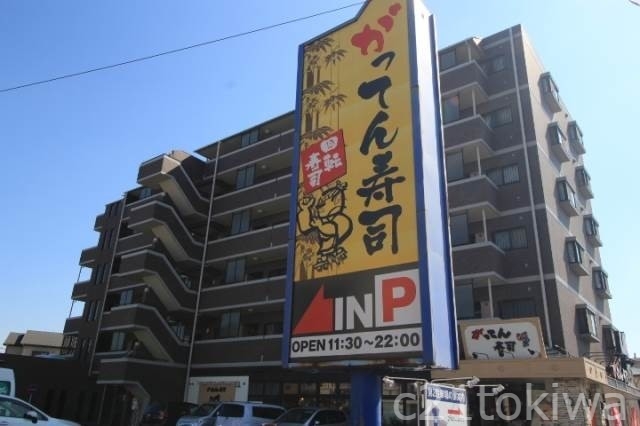 飲食店　がってん寿司（飲食店）まで1367m