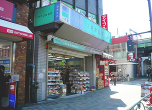 ドラックストア　ドラッグストア一本堂西日暮里店（ドラッグストア）まで93m