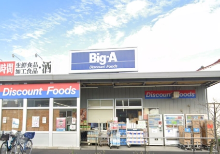 スーパー　ビッグ・エー葛飾東立石店（スーパー）まで560m
