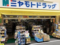 ドラックストア　ミヤモトドラッグ入谷店（ドラッグストア）まで371m