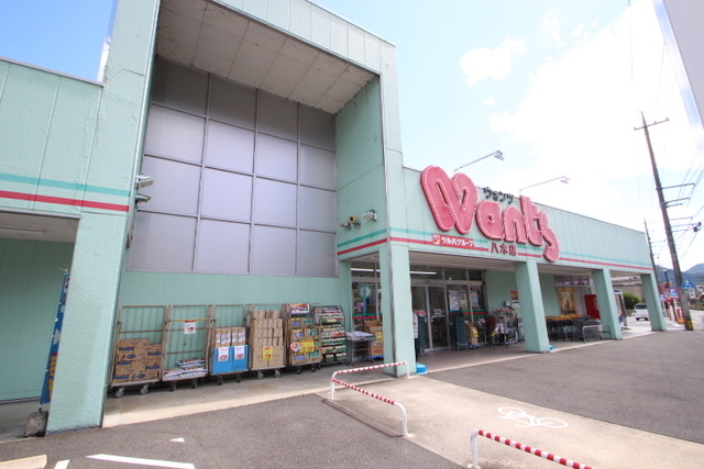 ドラックストア　ウォンツ八木店（ドラッグストア）まで415m