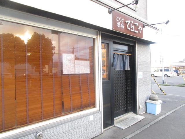 その他　てらこや（その他）まで248m