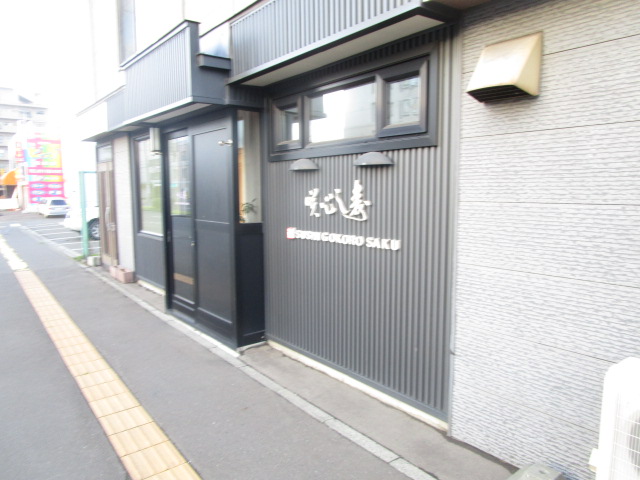 その他　寿し　心咲（その他）まで285m