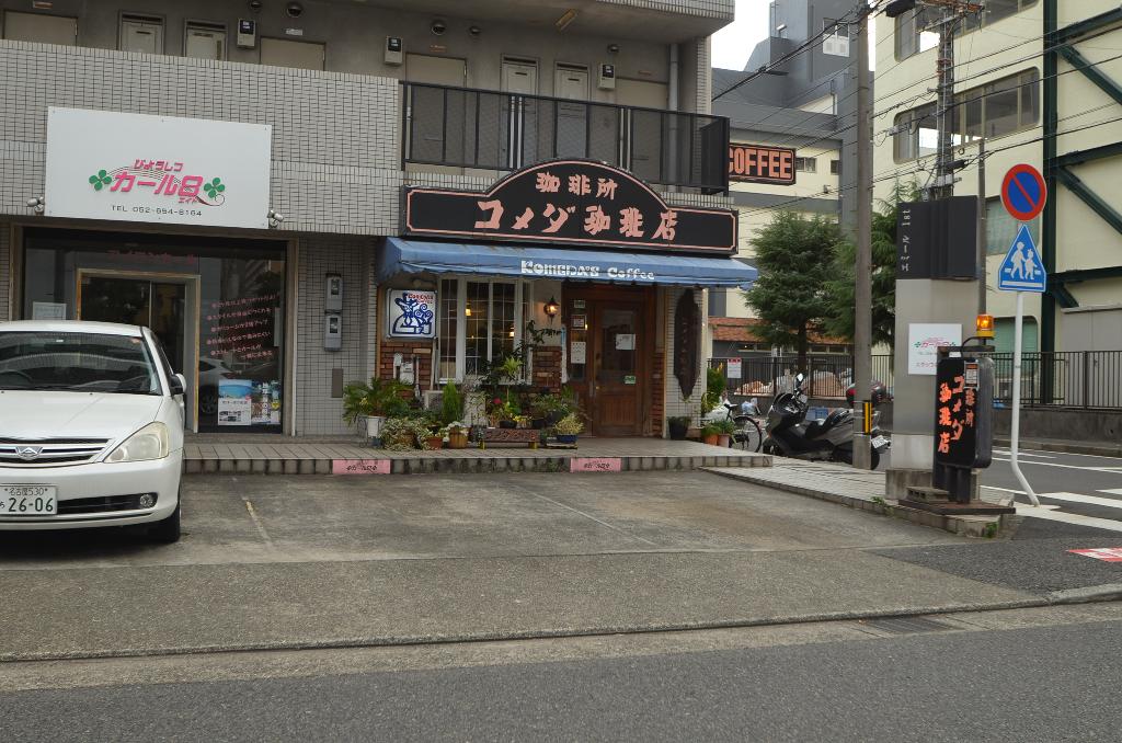その他　コメダ珈琲店東海通店（その他）まで258m