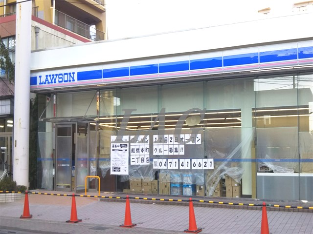 コンビニ　ローソン船橋本町二丁目店（コンビニ）まで173m