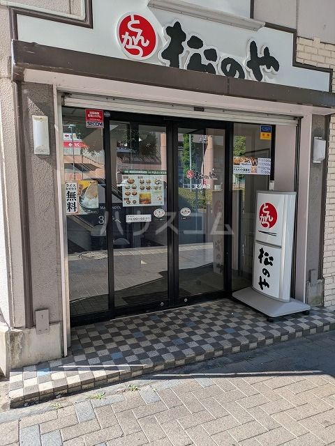 飲食店　松のや 北小金店（飲食店）まで4429m