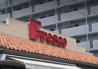 スーパー　FRESCO(フレスコ) 三国店（スーパー）まで1777m