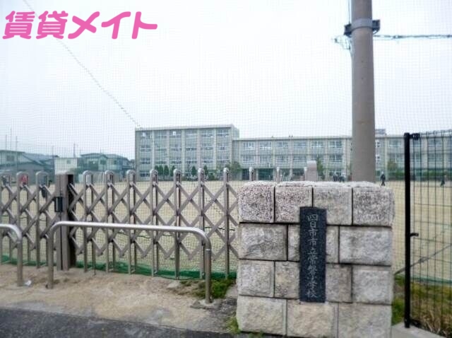 小学校　四日市市立常磐小学校（小学校）まで600m