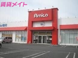 スーパー　アミカ四日市店（スーパー）まで383m