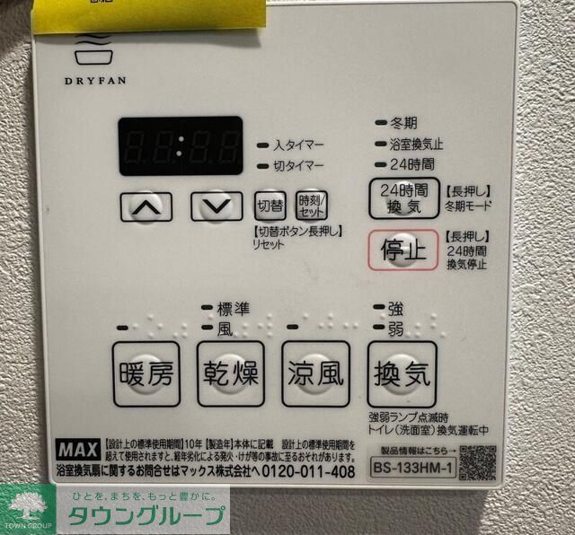 その他設備