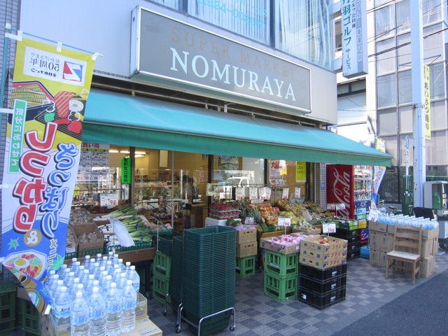 スーパー　ＮＯＭＵＲＡＹＡ（スーパー）まで830m