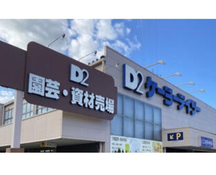 その他　ケーヨーデイツー 日野旭が丘店（その他）まで850m