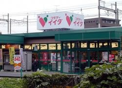 スーパー　コモディイイダ永山店（スーパー）まで120m