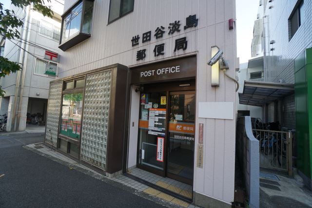 郵便局　淡島郵便局（郵便局）まで330m