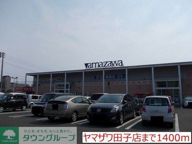 スーパー　ヤマザワ中野栄店（スーパー）まで2870m
