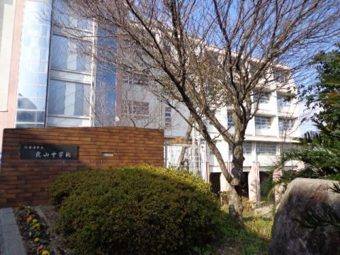 中学校　久留米市立良山中学校（中学校）まで479m
