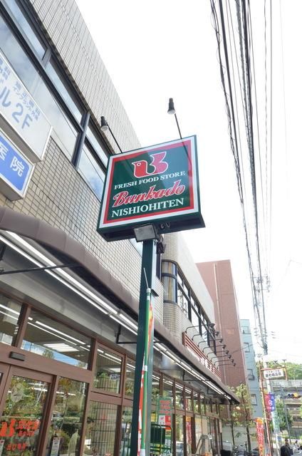 スーパー　スーパー文化堂西大井店（スーパー）まで451m