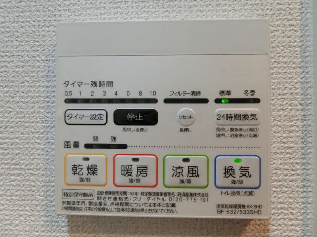 その他設備
