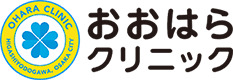 病院　おおはらクリニック（病院）まで226m