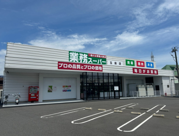 スーパー　業務スーパー 玉島店（スーパー）まで400m