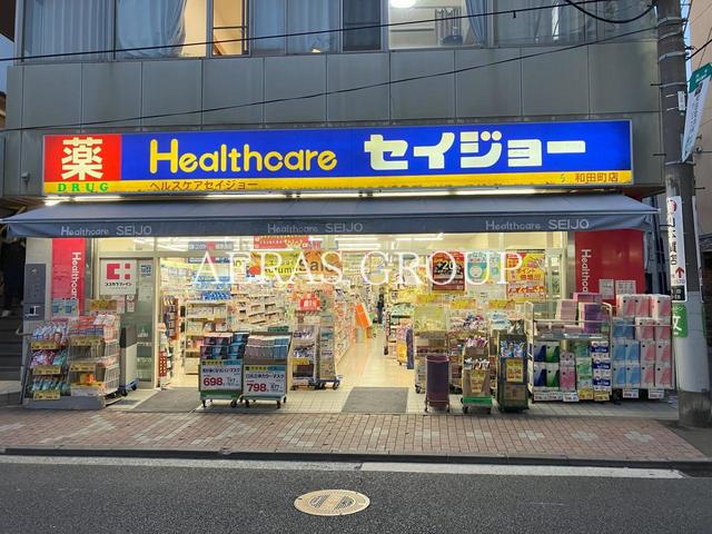 ドラックストア　ココカラファイン ヘルスケアセイジョー和田町店（ドラッグストア）まで580m