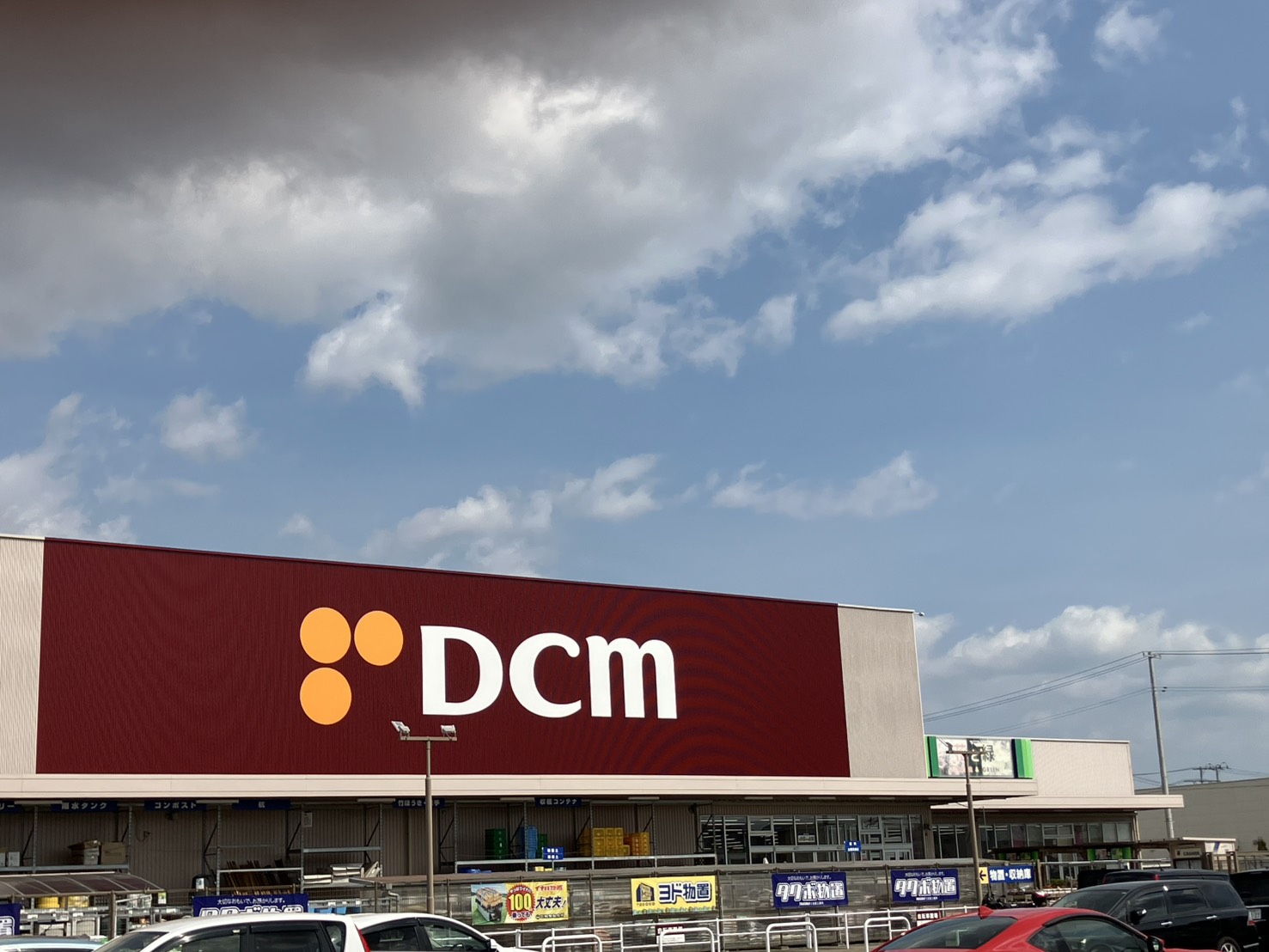 ホームセンター　DCM（ホームセンター）まで360m