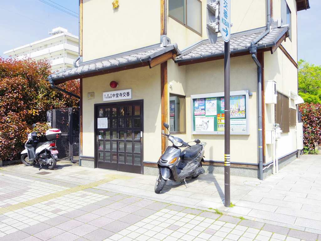 警察署・交番　下京警察署 中堂寺交番（警察署・交番）まで727m