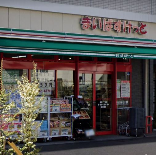スーパー　まいばすけっと 清澄1丁目店（スーパー）まで361m
