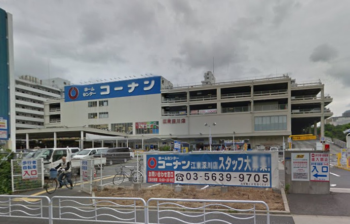 ホームセンター　ホームセンターコーナン・江東深川店（ホームセンター）まで385m