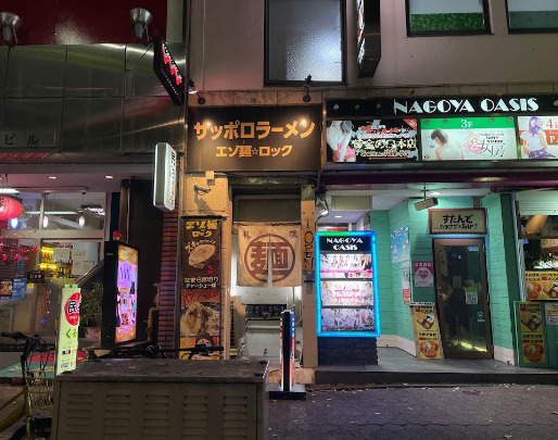飲食店　エゾ麺・ロック（飲食店）まで119m