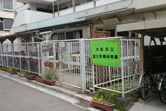幼稚園・保育園　富士見橋保育園（幼稚園・保育園）まで474m
