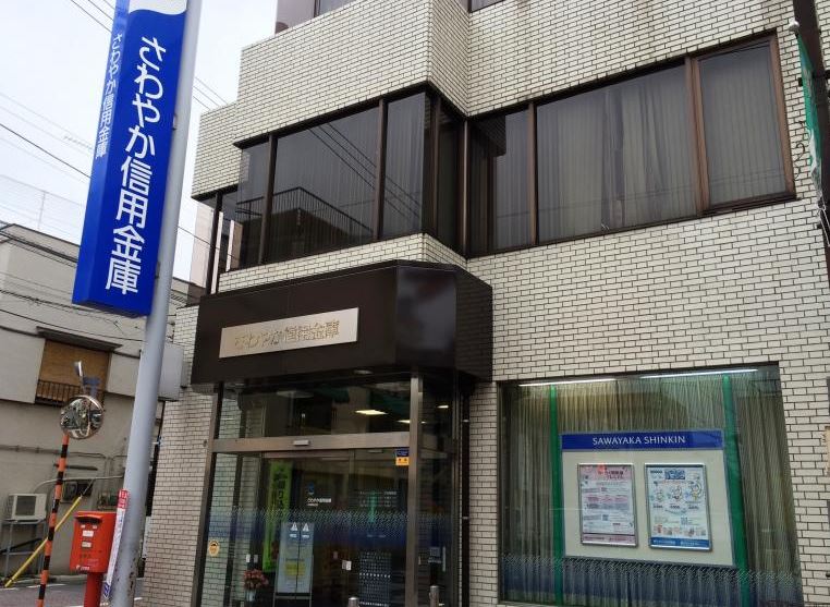 銀行　さわやか信用金庫大森西支店（銀行）まで418m